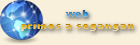 Primos a Segangan